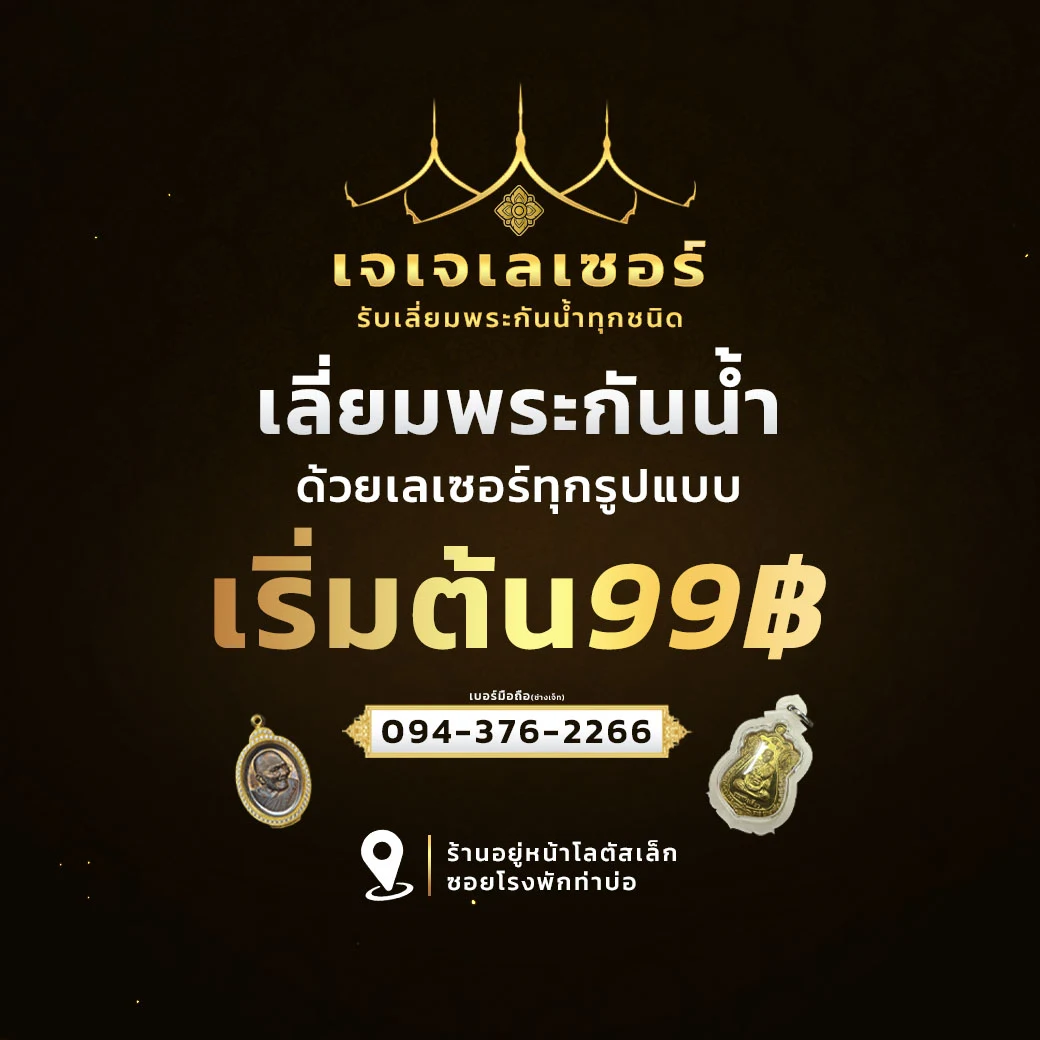 1040 banner เลี่บมพระกันน้ำ